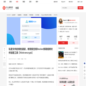 私密文件的绿色通道，使用极空间Docker部署视频文件加密工具『Alist-encrypt』_NAS存储_什么值得买