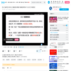 第三节 社区的含义_哔哩哔哩_bilibili