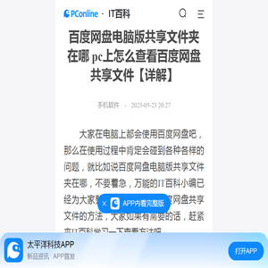 百度网盘电脑版共享文件夹在哪 pc上怎么查看百度网盘共享文件【详解】-太平洋IT百科手机版