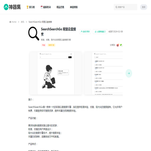 SearchSearchGo 阿里云盘搜索使用评测分享 - AI神器集