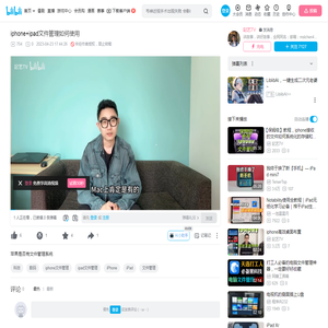 iphone+ipad文件管理如何使用_哔哩哔哩_bilibili