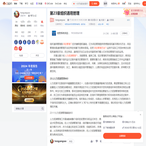 第23章组织通用管理_一次不成功的录用决策-CSDN博客