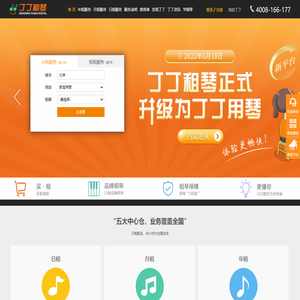 丁丁租琴——钢琴租赁领导品牌，租钢琴就上丁丁租琴网
