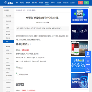 免费无广告视频存储平台介绍与对比_酷播官方网站