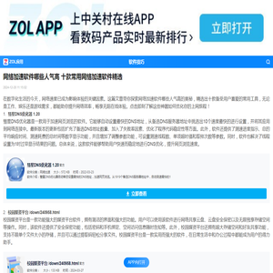 网络加速软件哪些人气高 十款常用网络加速软件精选-ZOL软件下载