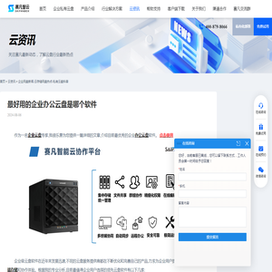 最好用的企业办公云盘是哪个软件 - 赛凡智云
