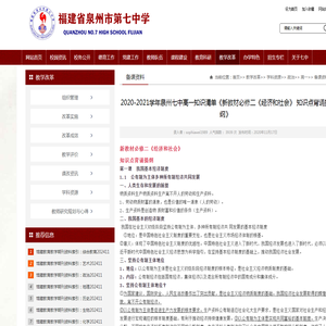 2020-2021学年泉州七中高一知识清单《新教材必修二《经济和社会》 知识点背诵提纲》-泉州七中