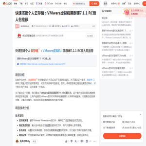 快速搭建个人云存储：VMware虚拟机黑群晖7.1.1 RC懒人包推荐-CSDN博客