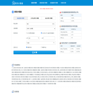 房贷计算器_房贷计算器2024年最新版_房贷利率计算器详细版(www.urkftgq.cn)