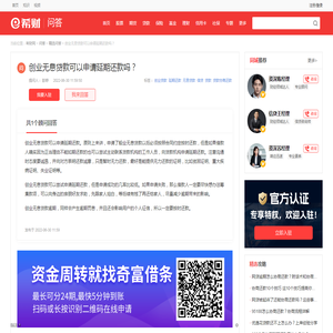 创业无息贷款可以申请延期还款吗？-希财网