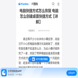 电脑快捷方式怎么恢复 电脑怎么创建桌面快捷方式【详解】-太平洋IT百科手机版