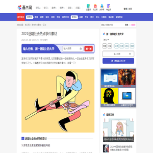 2021近期社会热点事件素材_高三网