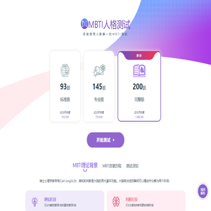 MBTI人格测试 - 专业版性格测试与16型人格分析平台