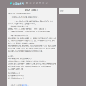 房贷30万十年月供多少 
30万元房贷，十年还清，每月要还多少？