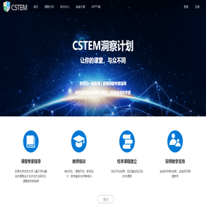 CSTEM-培识教育