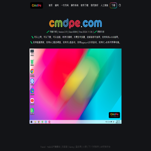 cmdpe网络版-可以上网、远程、下载的网络版PE系统。
