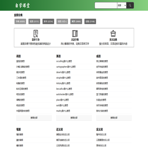 字典查字|英汉词典_自学课堂