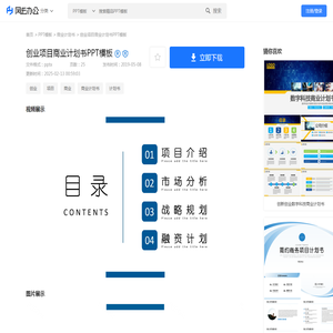 创业项目商业计划书PPT模板下载_商业计划书_风云办公