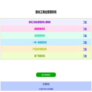 广州丽光计算机科技有限公司