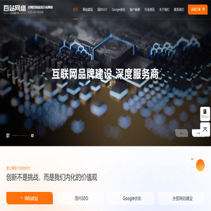 百度/google网站SEO-中文/外贸网站建设_杭州百站网络科技有限公司