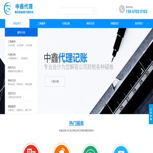 台州代理记账@台州中鑫会计代理记账有限公司   椒江代理记账 路桥代理记账 黄岩代理记账 台州工商注册  台州商标注册