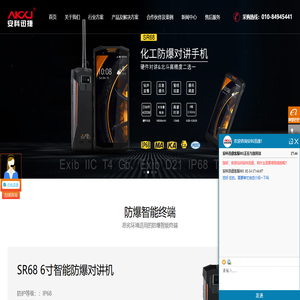 防爆智能手机厂家_智能三防硬件对讲手机_防爆手机价格_防爆平板_防爆手持终端_矿用防爆手机_本安型工业级智能防爆手机-北京安科迅捷科技发展有限公司