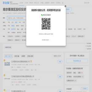 南京秦淮区股权投资公司排名（排行榜） - 职友集