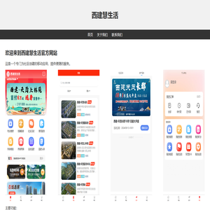西建慧生活 - 官方网站