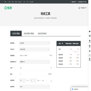 成都房贷计算器最新2025_成都公积金贷款计算器-购房工具(成都链家)