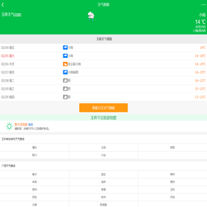 玉林天气_玉林天气预报一周_玉林天气预报15天