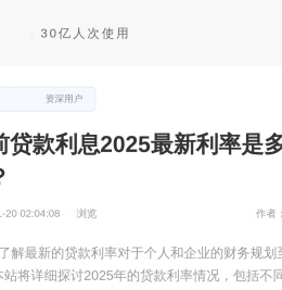 目前贷款利息2025最新利率是多少？-逾期利息