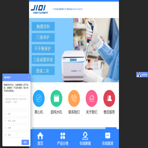 【离心机厂家】台式离心机_高速离心机_冷冻离心机-广州吉迪仪器有限公司