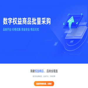 熙智流云权益官网 | 国内领先数字权益卡券虚拟商品货源批发采购平台