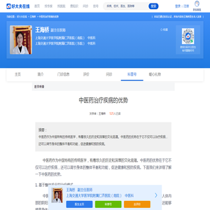 中医药治疗疾病的优势 - 好大夫在线