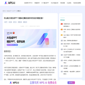 怎么通过大纲生成PPT？掌握AI工具轻松制作年终总结与项目汇报！-WPS AI