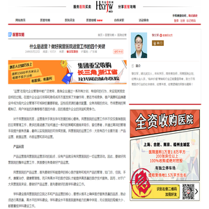 什么是运营？做好民营医院运营工作的四个关键-医院经营-医管攻略-华夏医界网