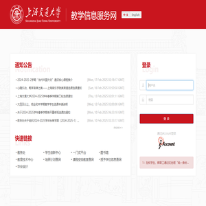 上海交通大学教学信息服务网