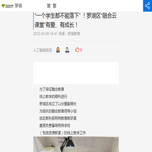 “一个学生都不能落下” ！罗湖区“融合云课堂”有爱、有成长！_深圳新闻网