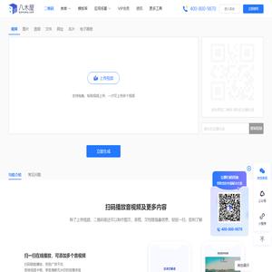 八木屋二维码生成器-视频图片语音二维码活码免费在线制作