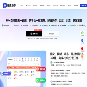 易媒助手官网 | 短视频一键分发同布 自媒体多账号管理