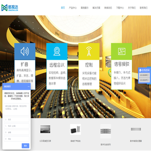 智能化会议系统|多媒体会议系统|无纸化会议系统|会议音箱|高清视频会议终端|智能化会议室|会议系统|视频会议系统-深圳市航视达科技有限公司