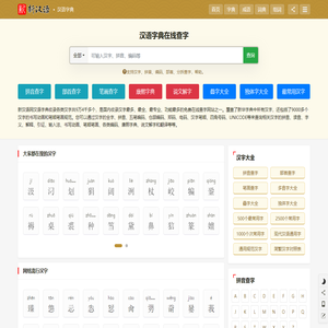 新汉语字典_在线查字_汉字查询_汉语字典在线查字