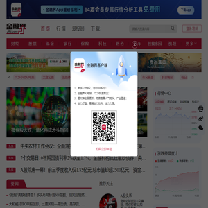 金融界-投资者信赖的金融信息服务平台