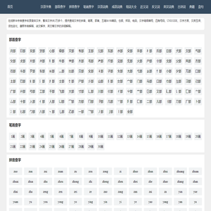 中华字典_权威在线汉语字典查询