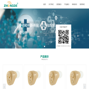 深圳市中德听力技术有限公司