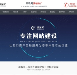 苏州网站建设|苏州网站制作|苏州网络公司|苏州APP开发-苏州极客派网络科技有限公司