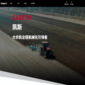 凯斯CaseIH