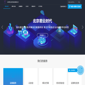 专注企业云服务-北京君云时代科技有限公司