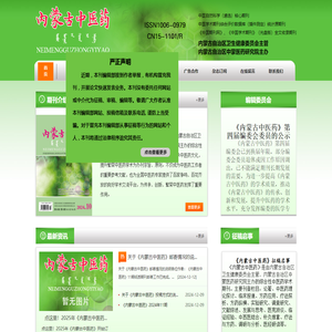 内蒙古中医药杂志|内蒙古中医药期刊|内蒙古中医药杂志投稿