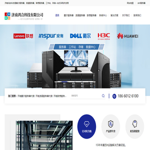 济南戴尔服务器-山东戴尔|同方|浪潮服务器代理请找鸿合科技